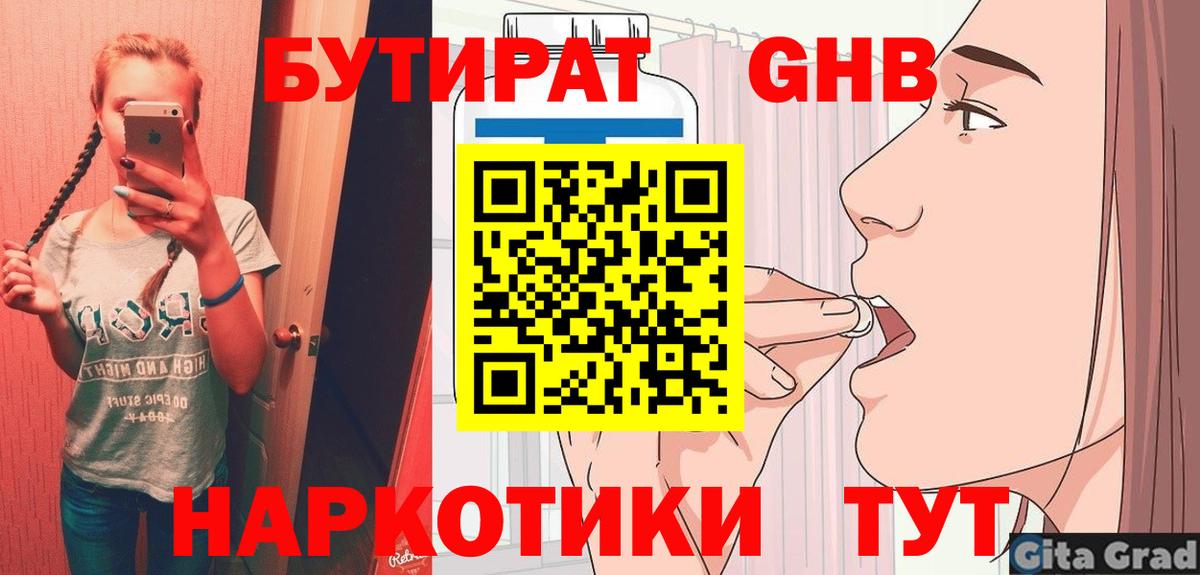 Алушта  Бутират оксибутират  Вход с VPN 
