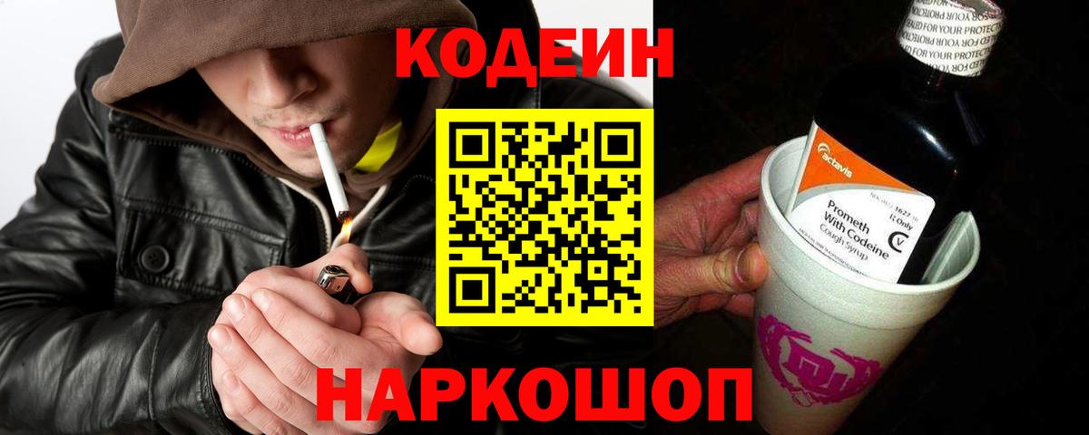 Кодеиновый сироп Lean напиток Lean (лин)  Вход с VPN  Алушта 