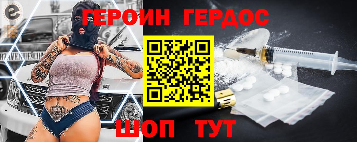 ГЕРОИН гречка Алушта