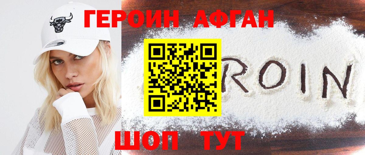 ГЕРОИН Афган  Вход с VPN  ГЕРОИН  Алушта 