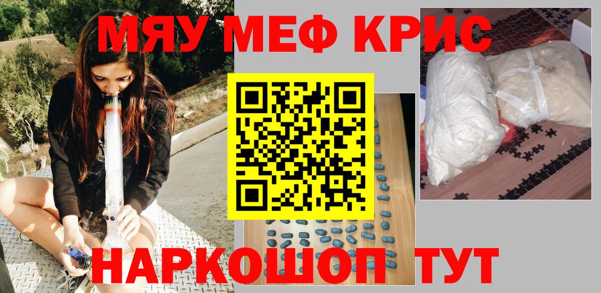 Мефедрон mephedrone  Мефедрон кристаллы  Меф  Алушта  Вход с VPN 